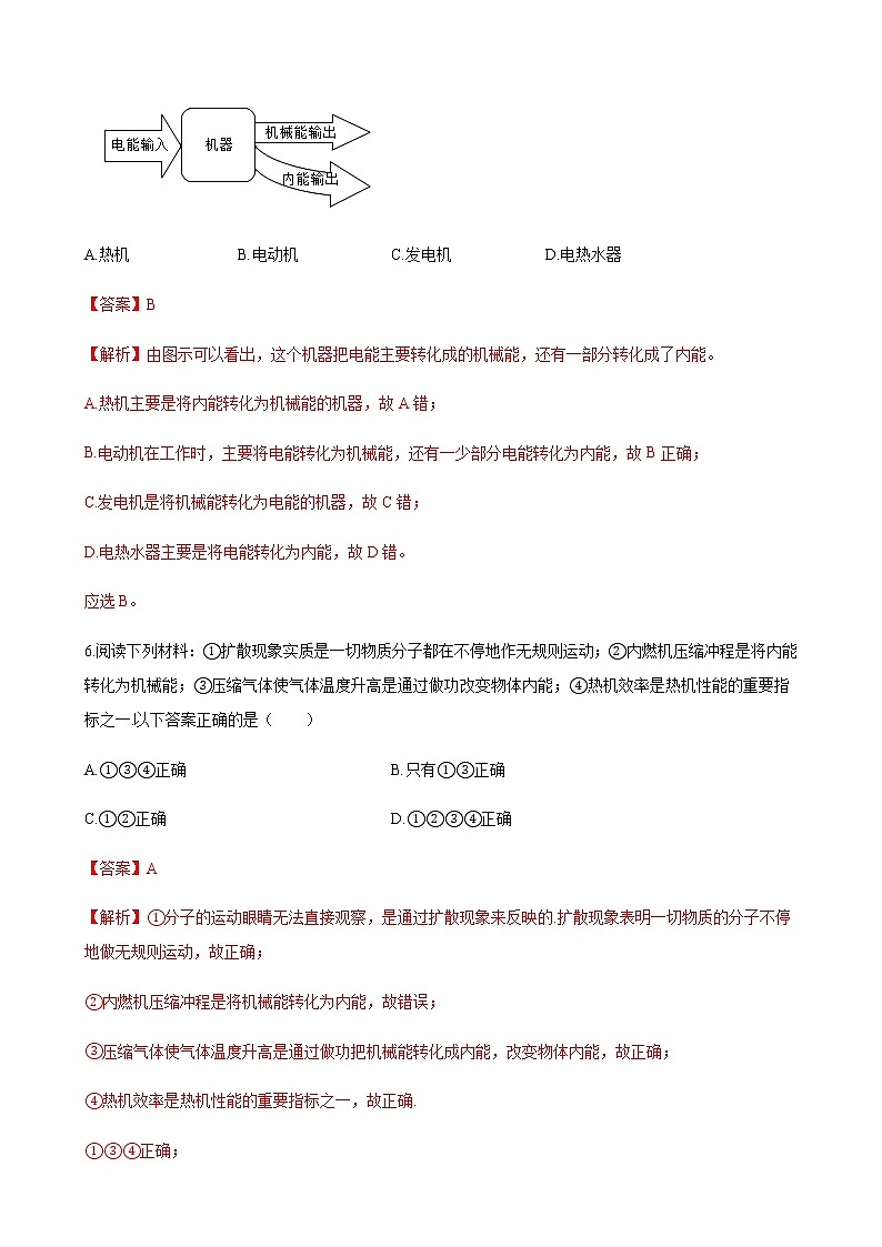 精品解析：人教版九年级物理全册第14章第2节《热机的效率》同步精品训练 - 副本03