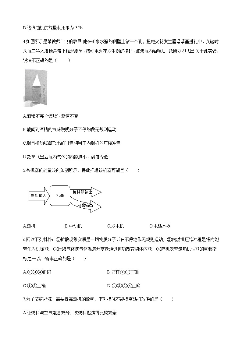 精品解析：人教版九年级物理全册第14章第2节《热机的效率》同步精品训练 - 副本02