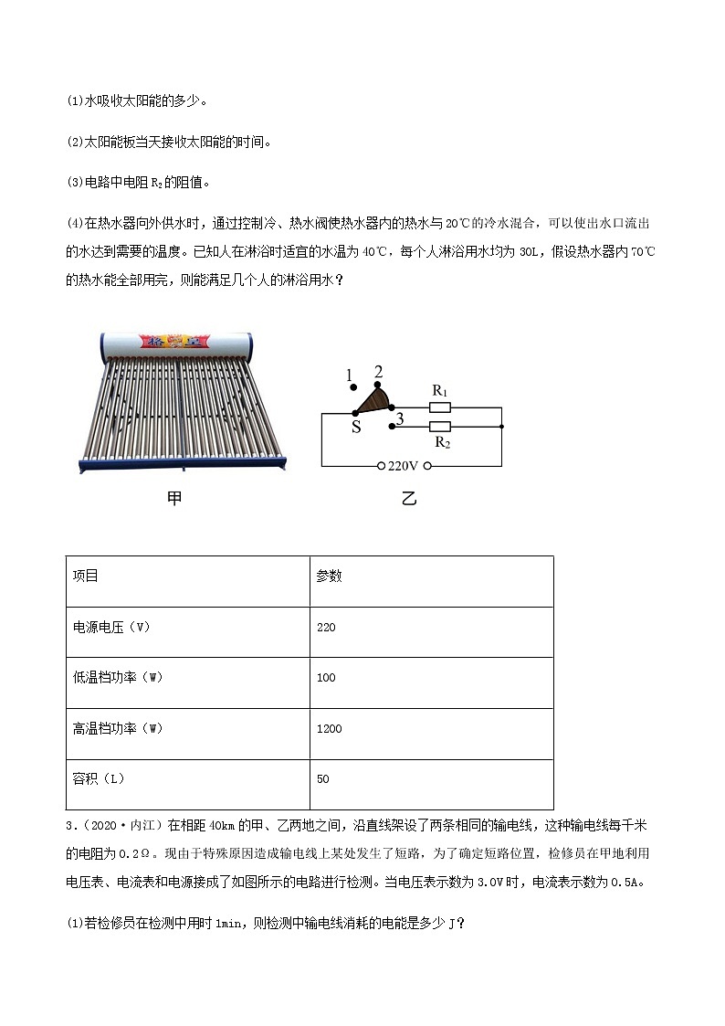2021年中考物理专项突破题集 专题20  电学综合计算（通用版）02