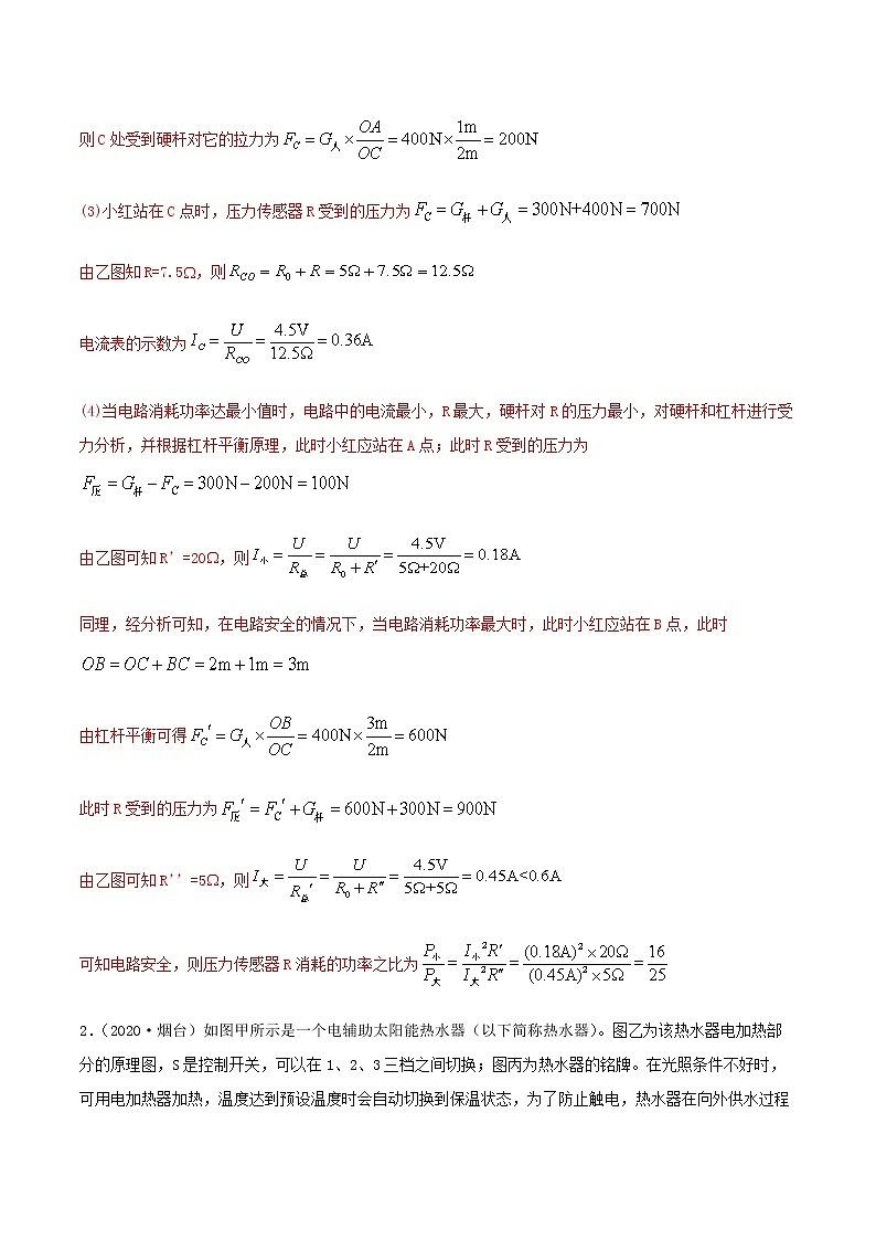 2021年中考物理专项突破题集 专题20  电学综合计算（通用版）02