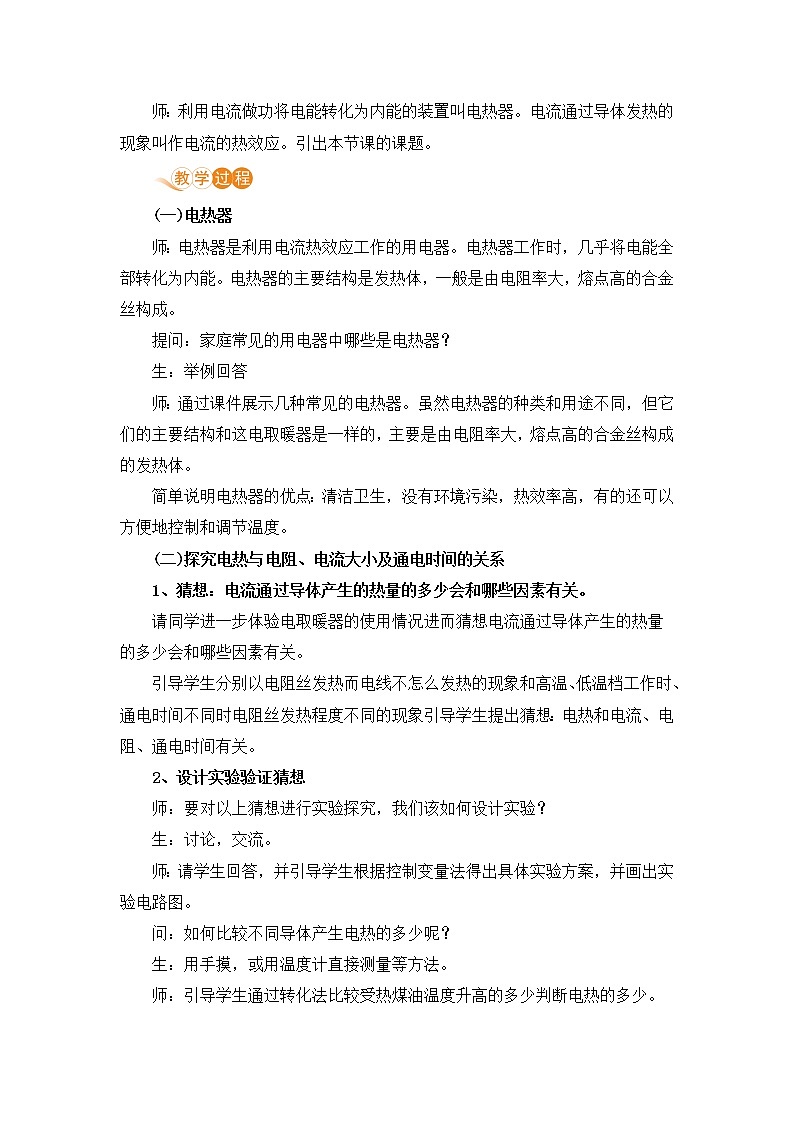 苏教版九年级物理下册 15.3 电热器 电流的热效应（PPT课件+素材）02