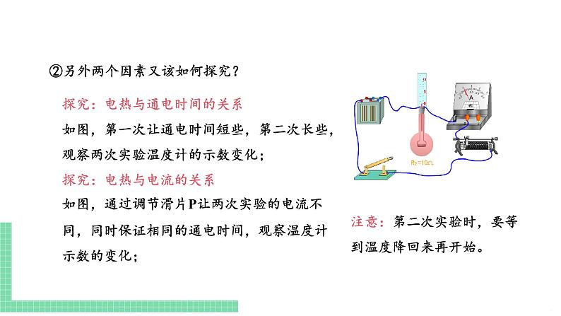 苏教版九年级物理下册 15.3 电热器 电流的热效应（PPT课件+素材）08