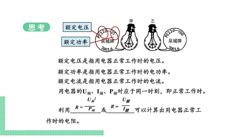 苏教版九年级物理下册 15.2 电功率（PPT课件+素材）05