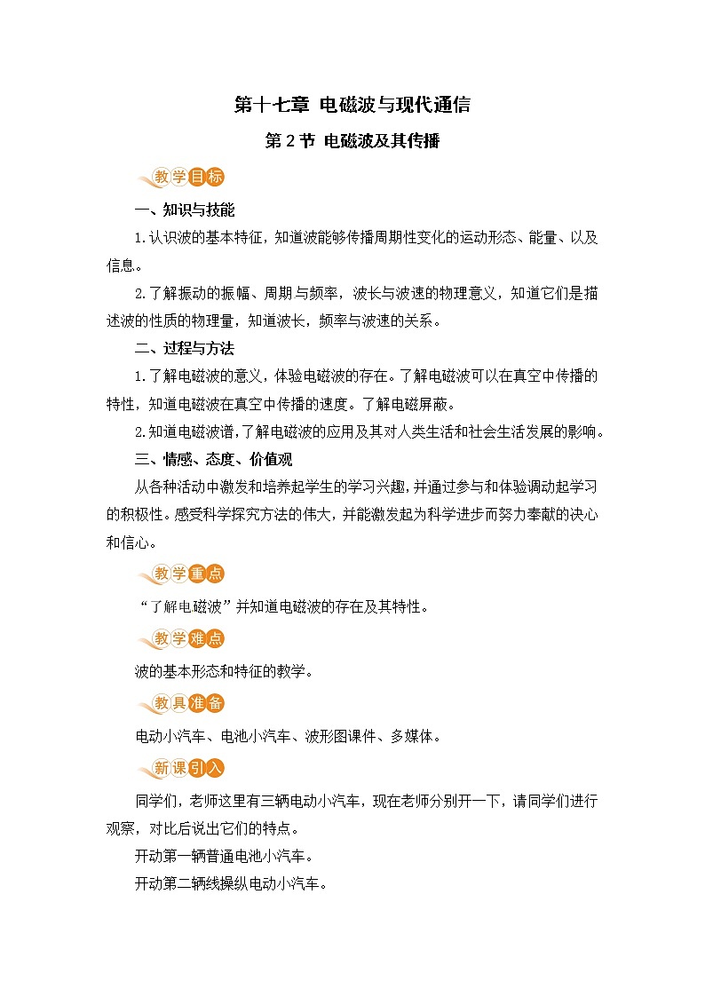 苏教版九年级物理下册 17.2 电磁波及其传播（PPT课件+素材）01