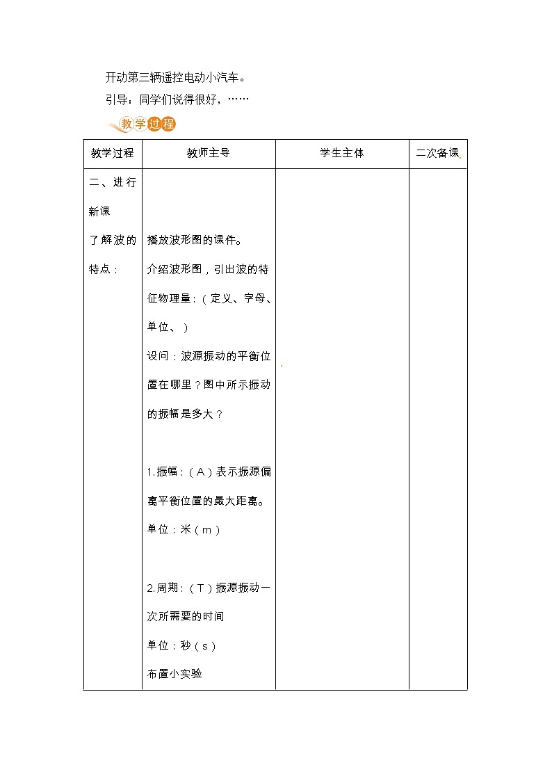苏教版九年级物理下册 17.2 电磁波及其传播（PPT课件+素材）02