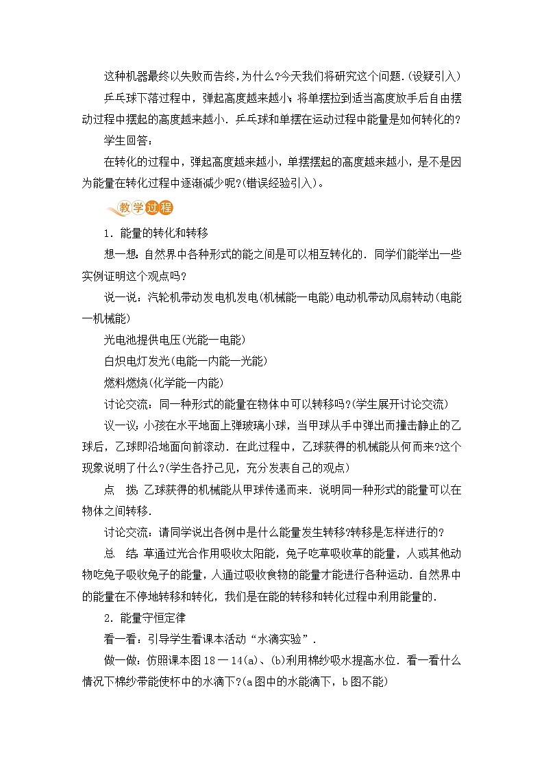 苏教版九年级物理下册 18.4 能量转换的基本规律（PPT课件+素材）02