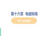 苏教版九年级物理下册 16.1 磁体与磁场（PPT课件+素材）