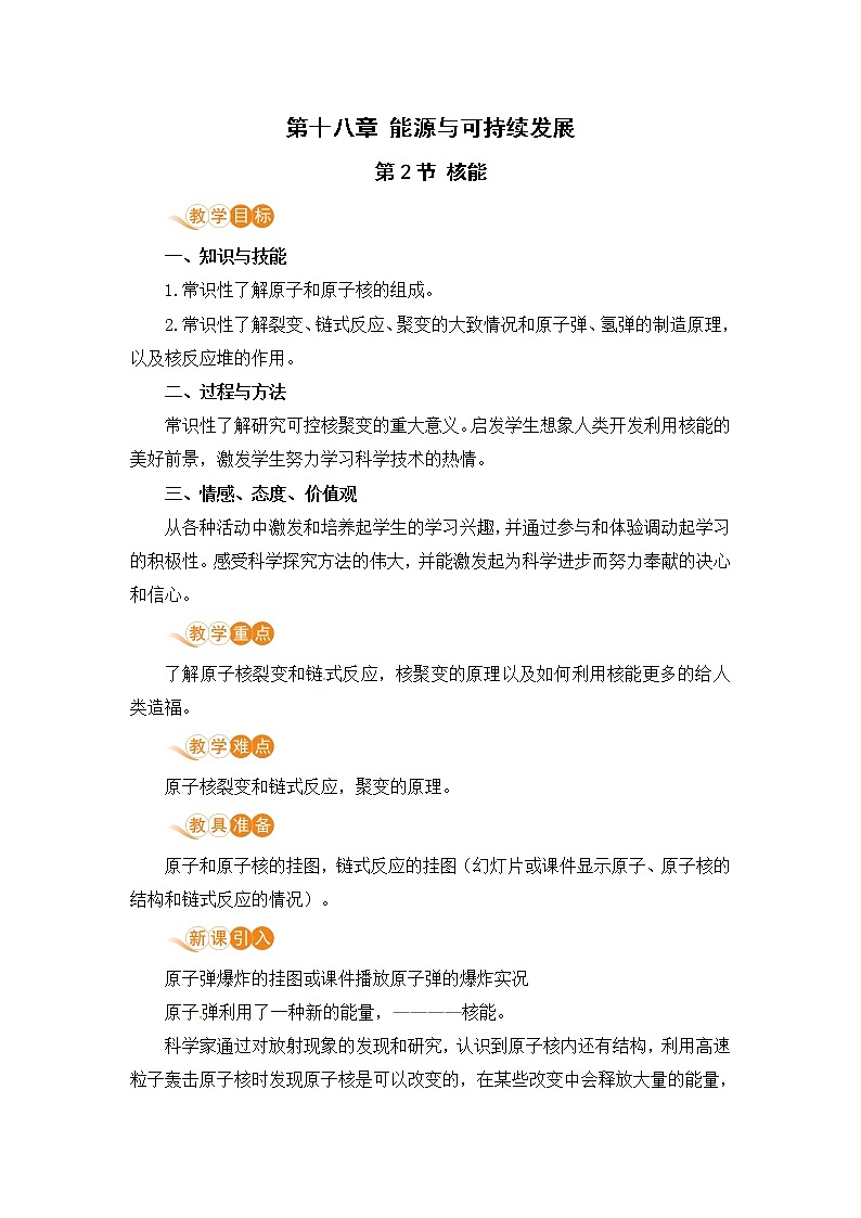苏教版九年级物理下册 18.2 核能（PPT课件+素材）01