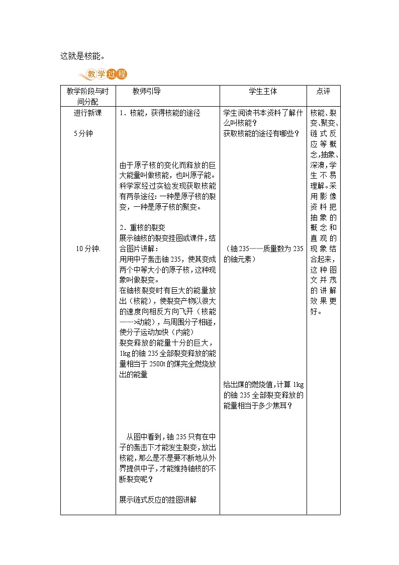 苏教版九年级物理下册 18.2 核能（PPT课件+素材）02