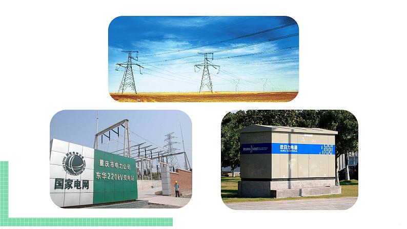 苏教版九年级物理下册 15.4 家庭电路与安全用电（PPT课件+素材）03