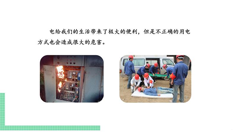 苏教版九年级物理下册 15.4 家庭电路与安全用电（PPT课件+素材）04