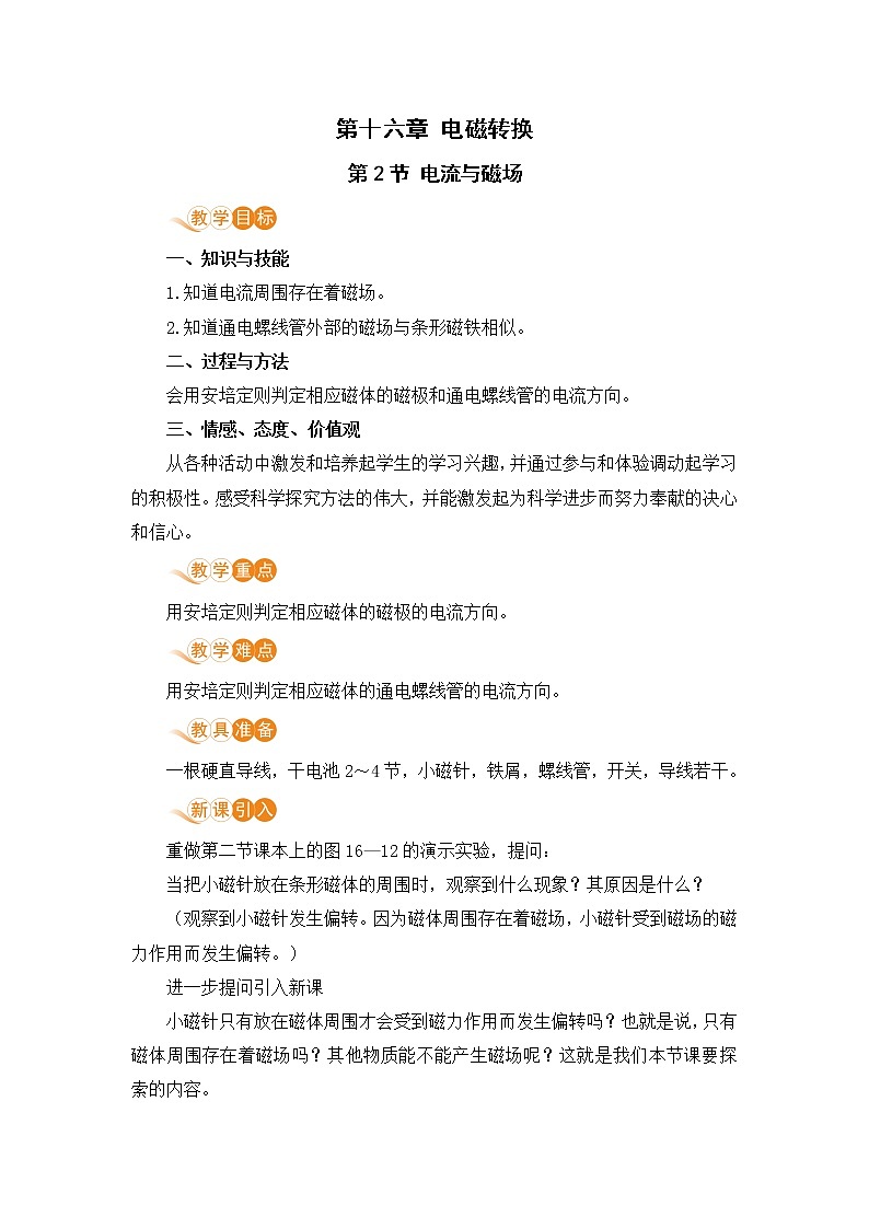 苏教版九年级物理下册 16.2.1  电生磁（PPT课件+素材）01