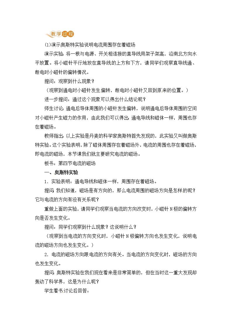苏教版九年级物理下册 16.2.1  电生磁（PPT课件+素材）02