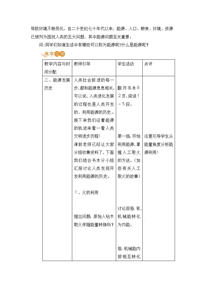 苏教版九年级物理下册 18.1 能源与社会（PPT课件+素材）02