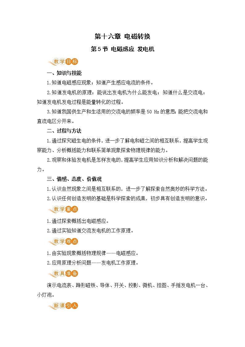 苏教版九年级物理下册 16.5 电磁感应 发电机（PPT课件+素材）01