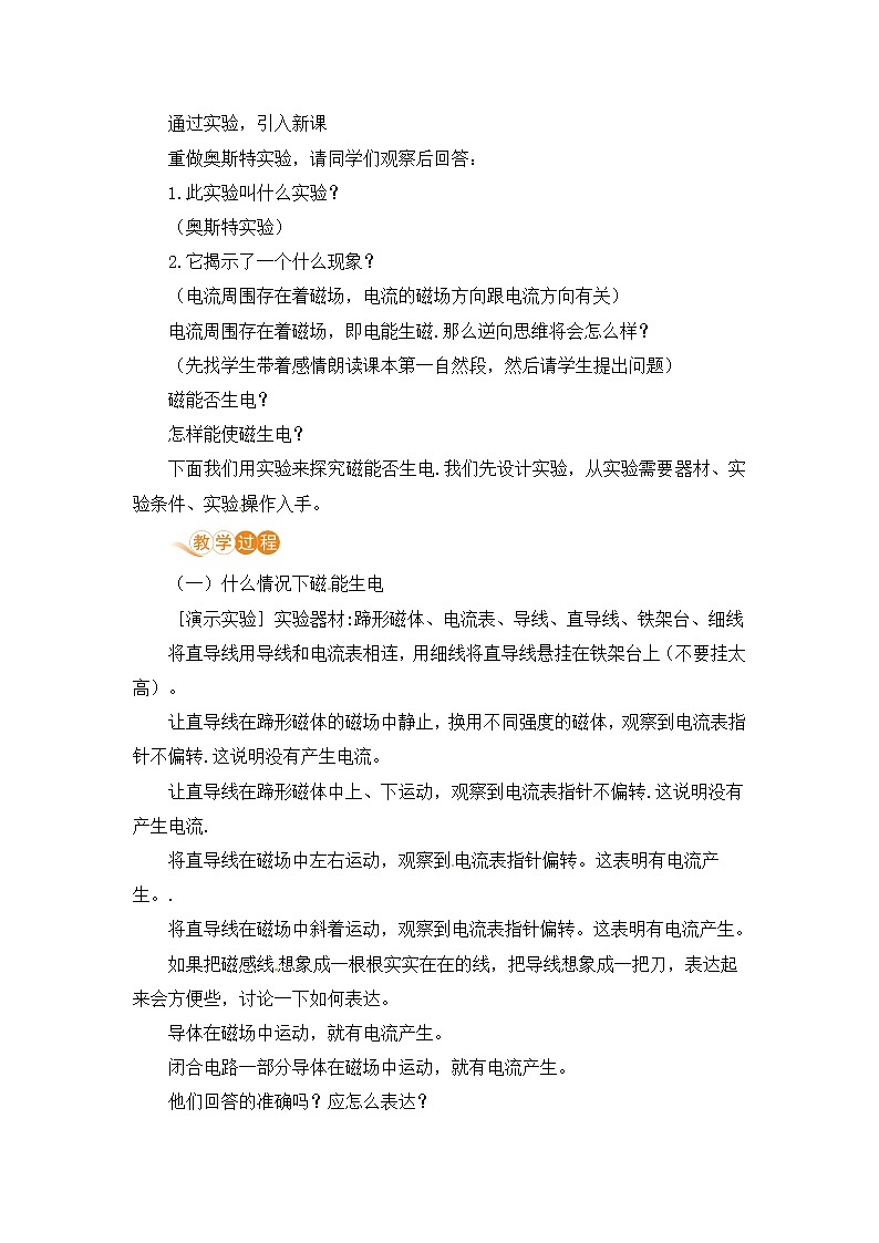 苏教版九年级物理下册 16.5 电磁感应 发电机（PPT课件+素材）02