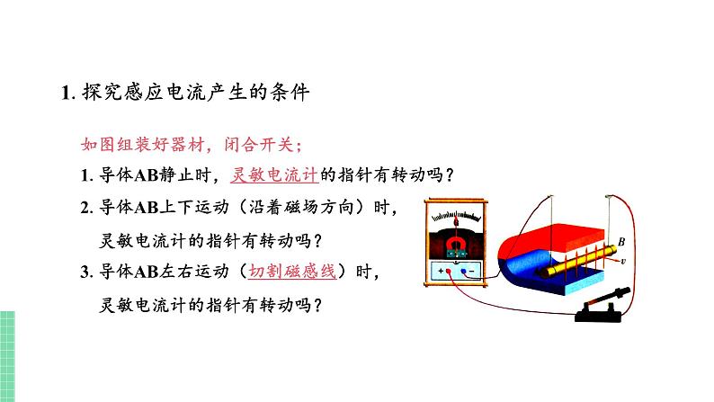 苏教版九年级物理下册 16.5 电磁感应 发电机（PPT课件+素材）05