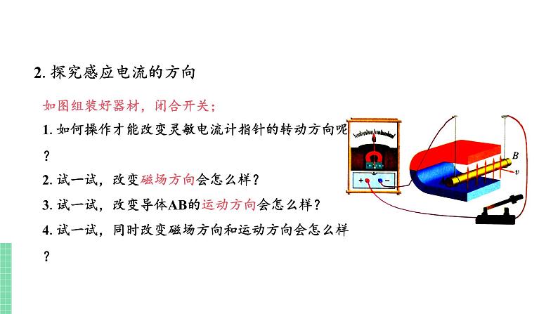 苏教版九年级物理下册 16.5 电磁感应 发电机（PPT课件+素材）07