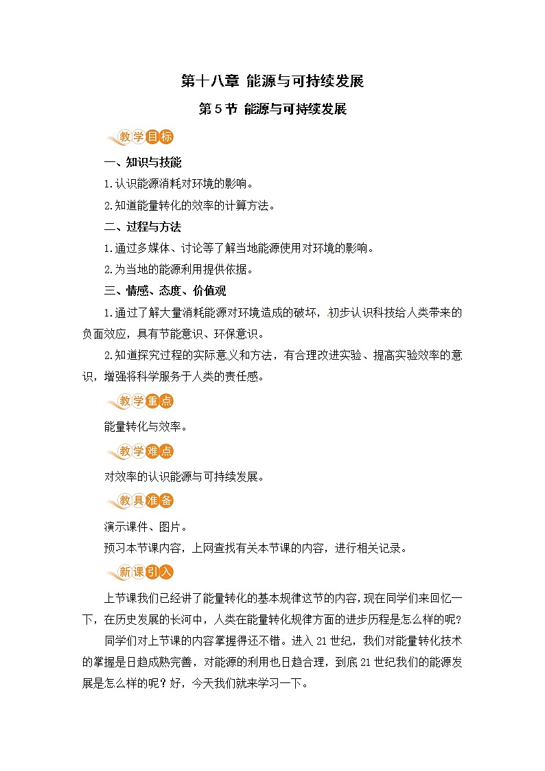 苏教版九年级物理下册 18.5 能源与可持续发展（PPT课件+素材）01