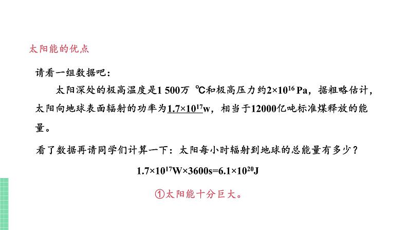 苏教版九年级物理下册 18.3 太阳能（PPT课件+素材）08