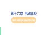 苏教版九年级物理下册 16.3 磁场对电流的作用 电动机（PPT课件+素材）