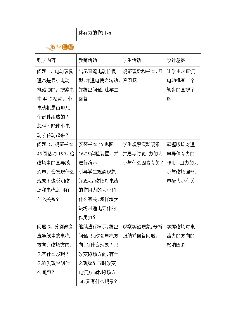 苏教版九年级物理下册 16.3 磁场对电流的作用 电动机（PPT课件+素材）02
