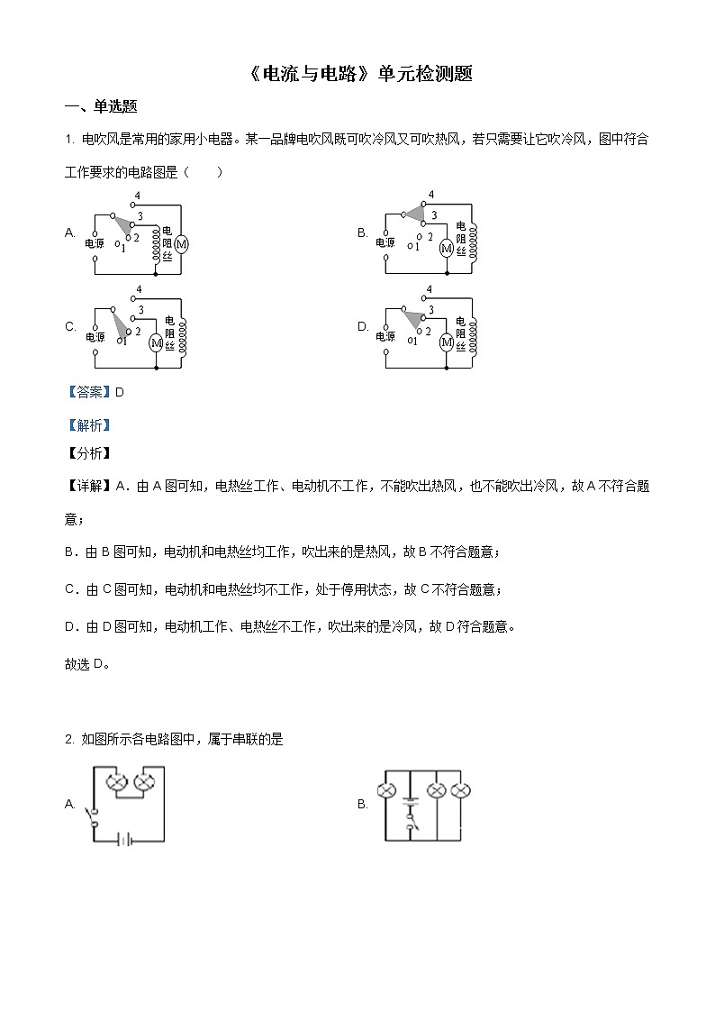 精品解析：人教版初中物理九年级全册第十五章《电流与电路》单元检测题01