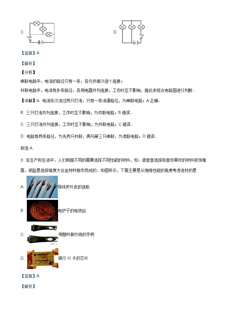 精品解析：人教版初中物理九年级全册第十五章《电流与电路》单元检测题02