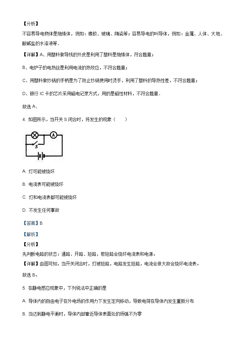 精品解析：人教版初中物理九年级全册第十五章《电流与电路》单元检测题03