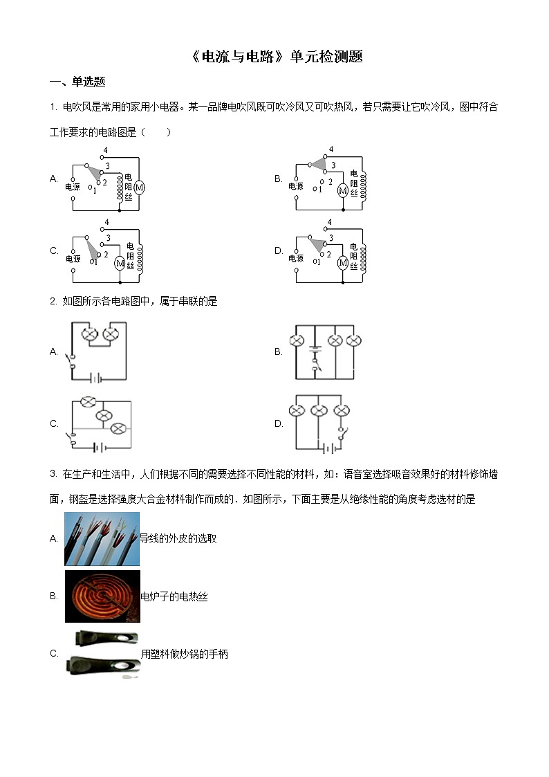 精品解析：人教版初中物理九年级全册第十五章《电流与电路》单元检测题01