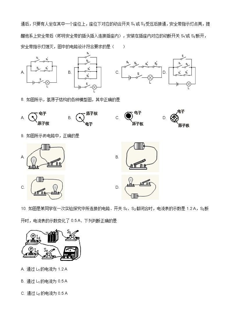 精品解析：人教版初中物理九年级全册第十五章《电流与电路》单元检测题03