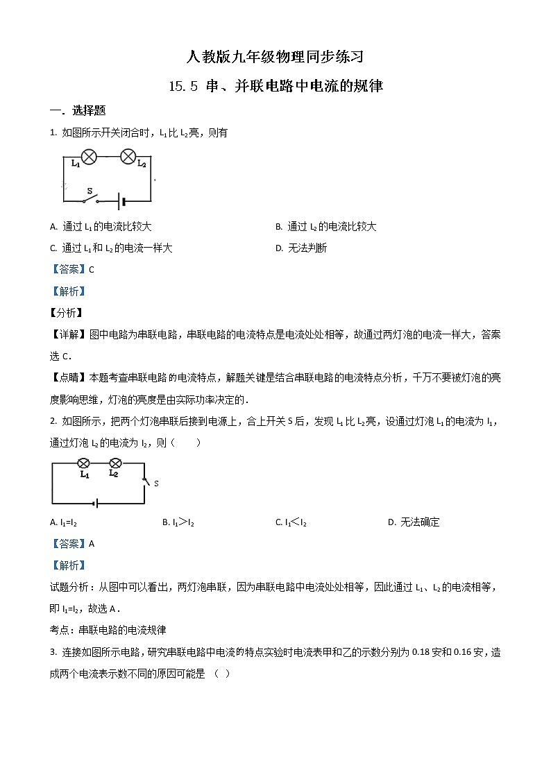 精品解析：人教版九年级物理全册15.5 《串、并联电路中电流的规律》同步练习01