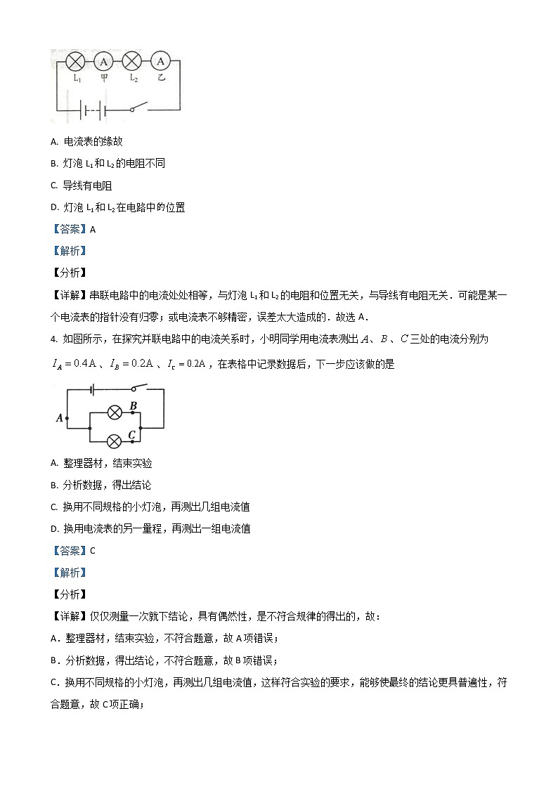 精品解析：人教版九年级物理全册15.5 《串、并联电路中电流的规律》同步练习02