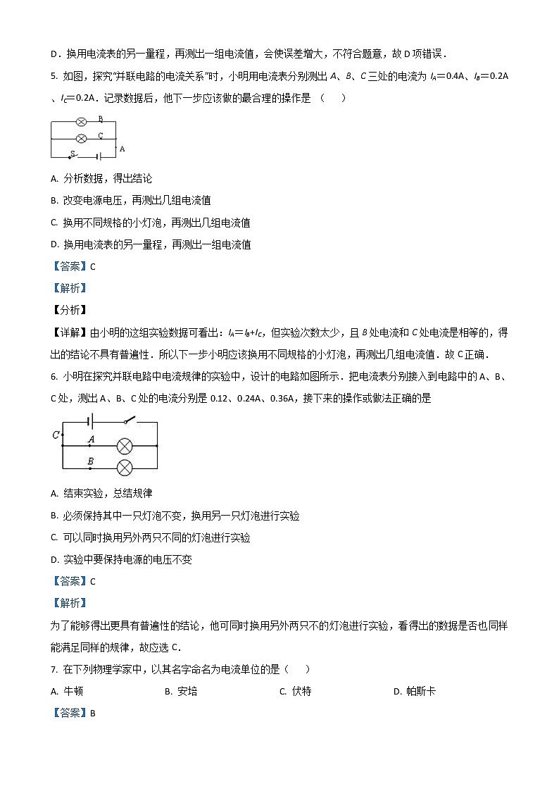 精品解析：人教版九年级物理全册15.5 《串、并联电路中电流的规律》同步练习03