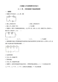 人教版九年级全册第5节 串、并联电路中电流的规律精品精练
