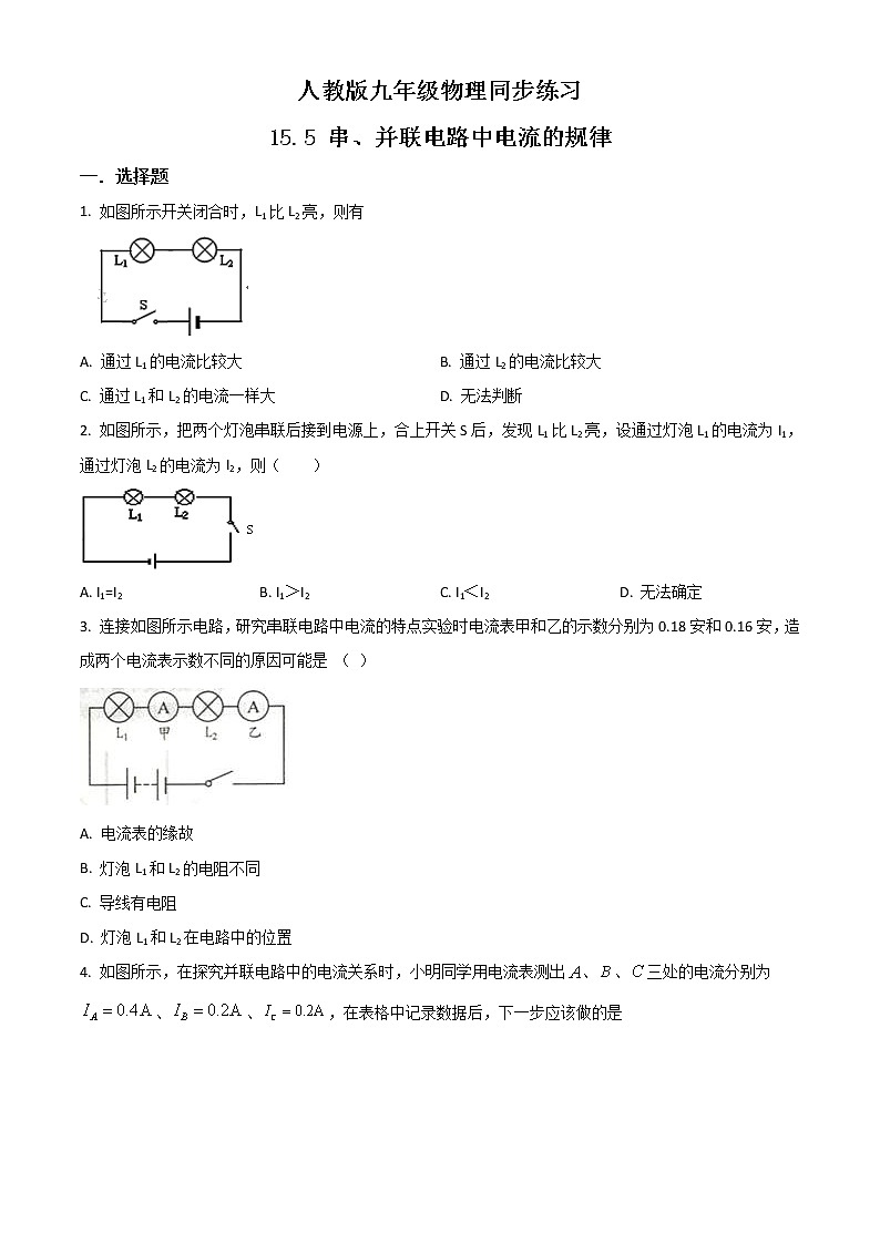 精品解析：人教版九年级物理全册15.5 《串、并联电路中电流的规律》同步练习01