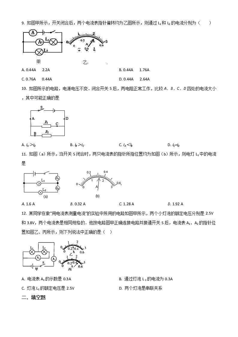 精品解析：人教版九年级物理全册15.5 《串、并联电路中电流的规律》同步练习03