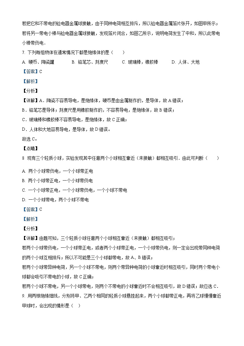 精品解析：人教版九年级全册第十五章第1节 两种电荷 同步测试（解析版）第3页