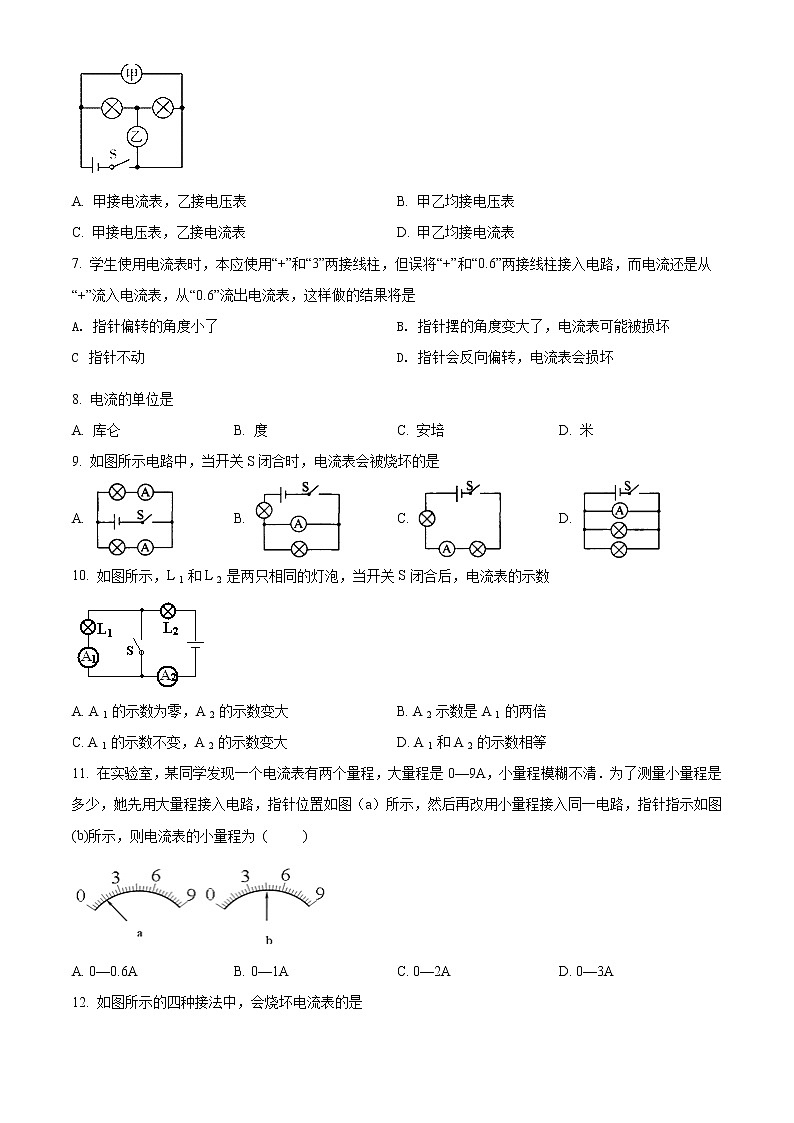 精品解析：人教版九年级物理全册：15.4”电流的测量”质量检测试题（原卷版）第2页