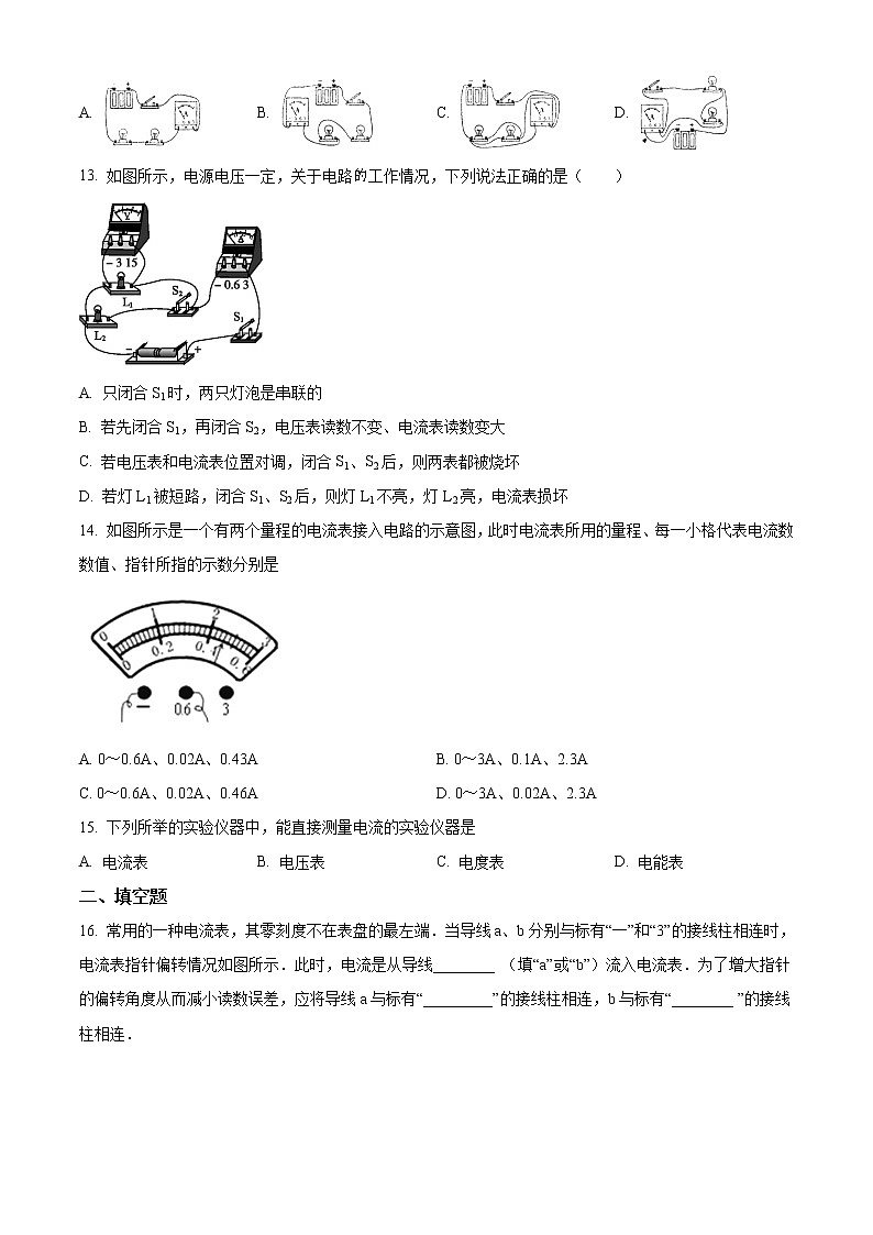精品解析：人教版九年级物理全册：15.4”电流的测量”质量检测试题（原卷版）第3页