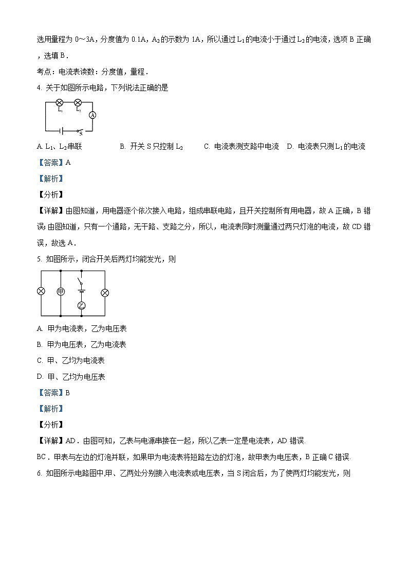 精品解析：人教版九年级物理全册：15.4”电流的测量”质量检测试题（解析版）第2页