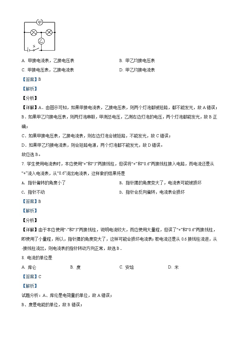精品解析：人教版九年级物理全册：15.4”电流的测量”质量检测试题（解析版）第3页