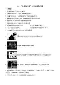 物理九年级全册第3节 串联和并联优秀测试题