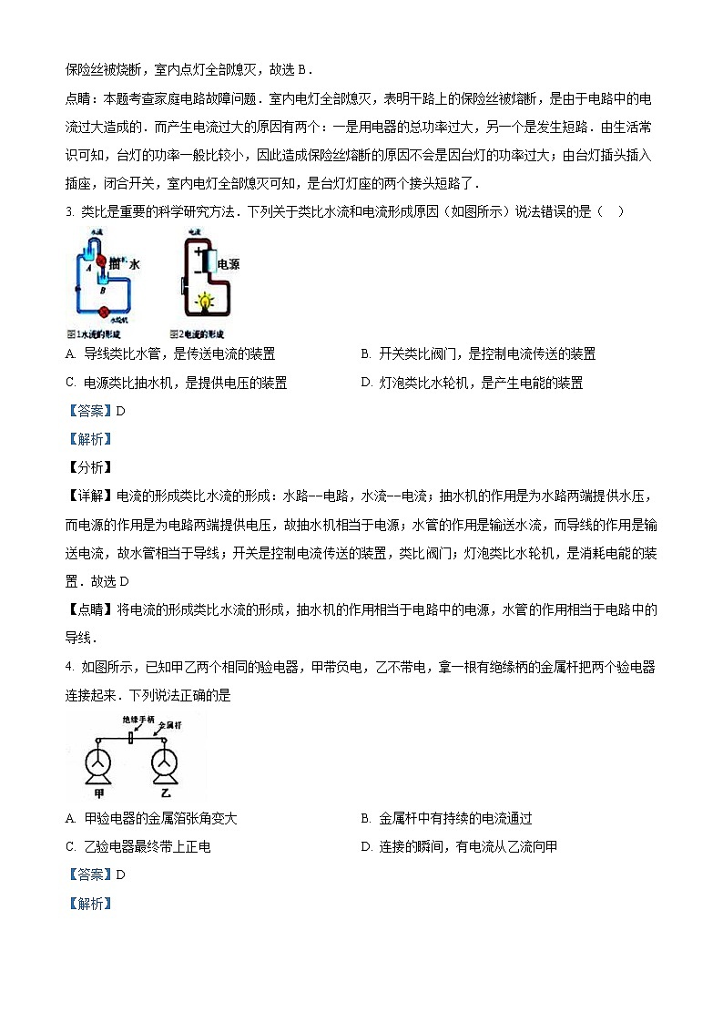 精品解析：人教版九年级全册物理15.2《电流和电路》测试题02