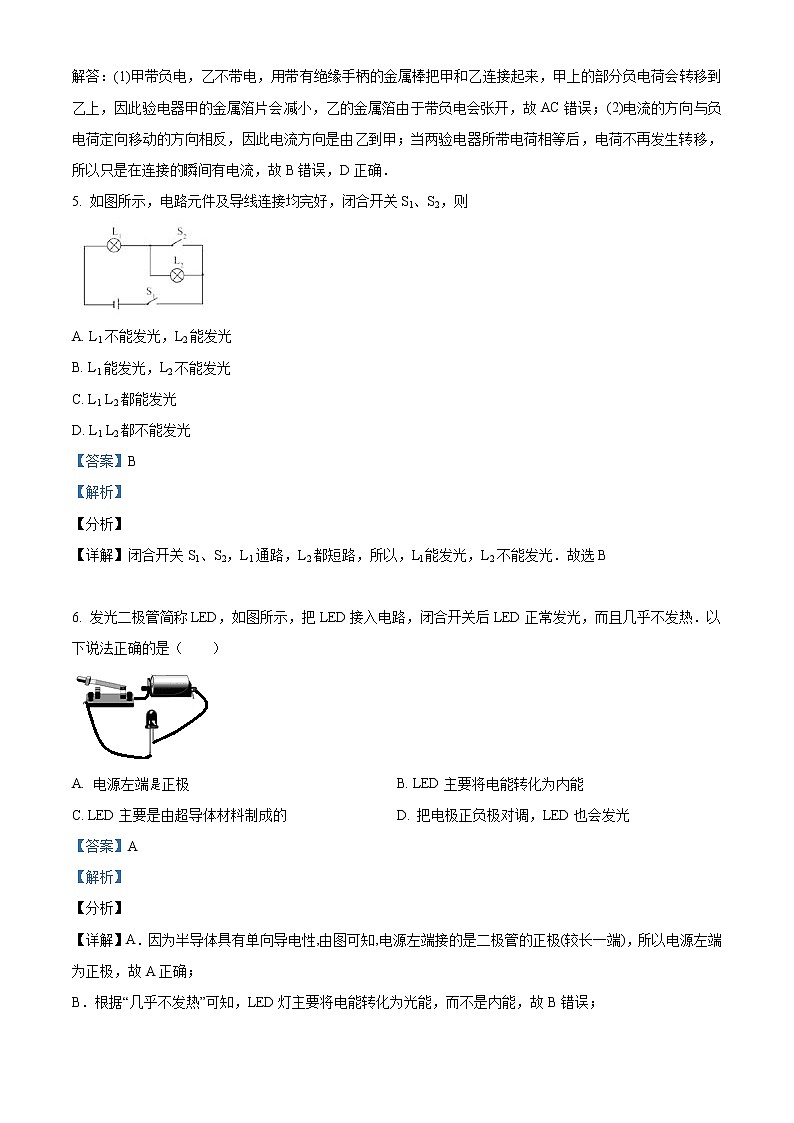精品解析：人教版九年级全册物理15.2《电流和电路》测试题03