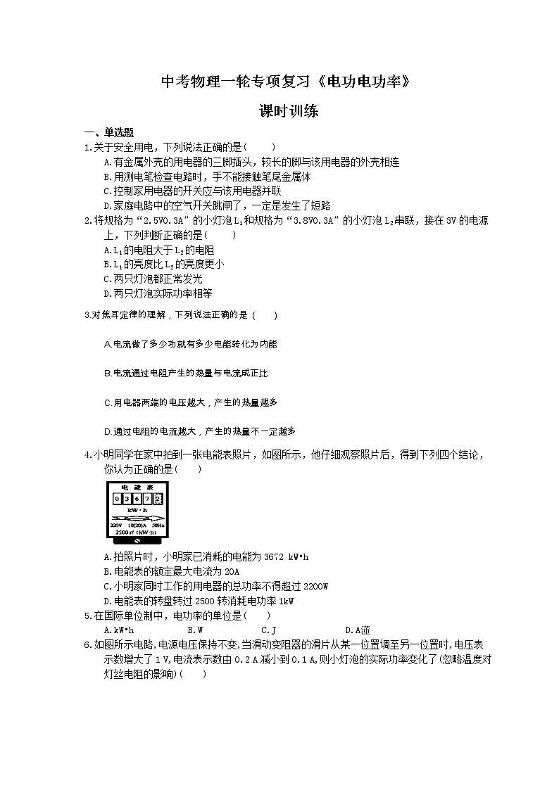 2021年中考物理一轮专项复习《电功电功率》课时训练(含答案)01
