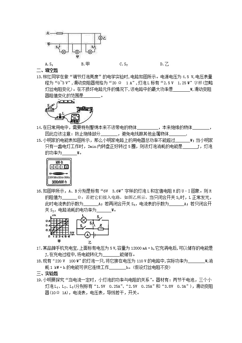 2021年中考物理一轮专项复习《电功电功率》课时训练(含答案)03