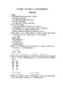 2021年中考物理一轮专项复习《功功率机械效率》课时训练(含答案)