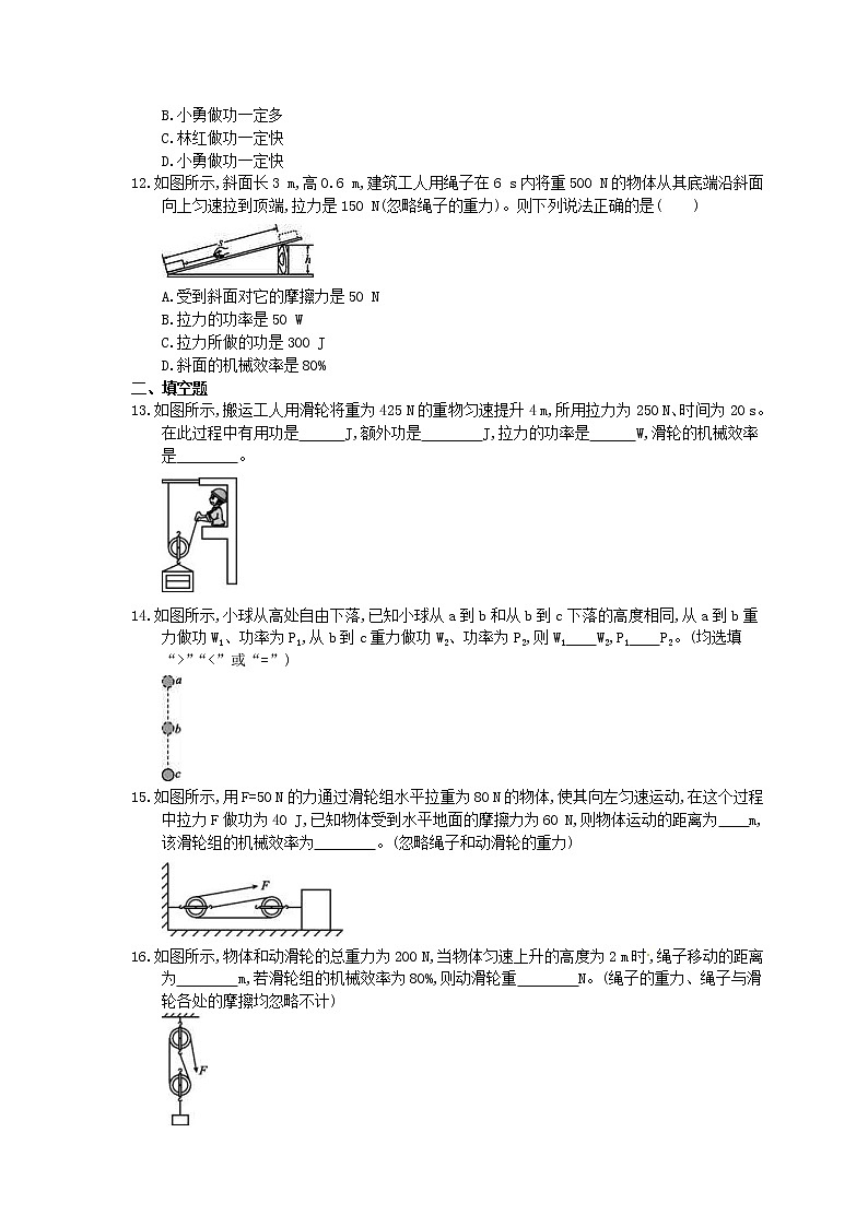 2021年中考物理一轮专项复习《功功率机械效率》课时训练(含答案)03
