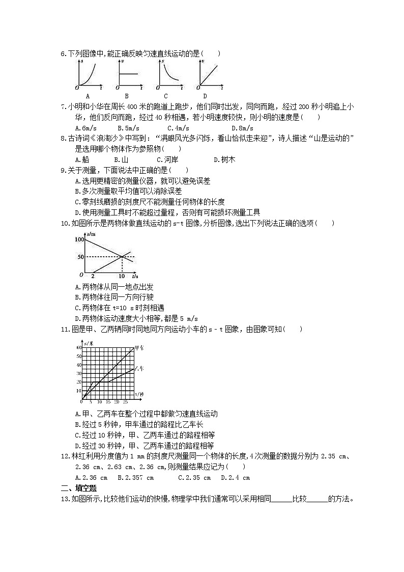 2021年中考物理一轮专项复习《机械运动》课时训练(含答案)02